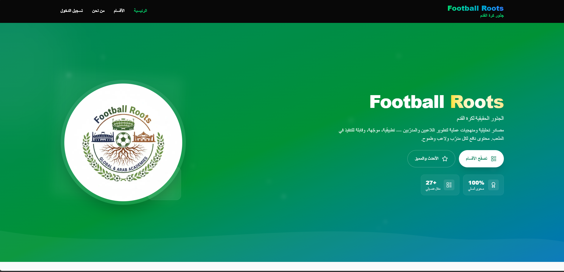 Football Roots - صورة 1